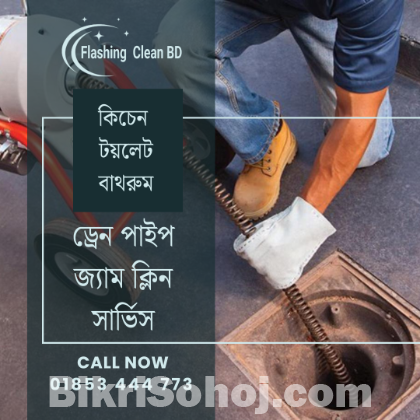 ড্রেন পাইপ ক্লিনিং সার্ভিস | Expert Plumber — মিরপুর, ঢাকা